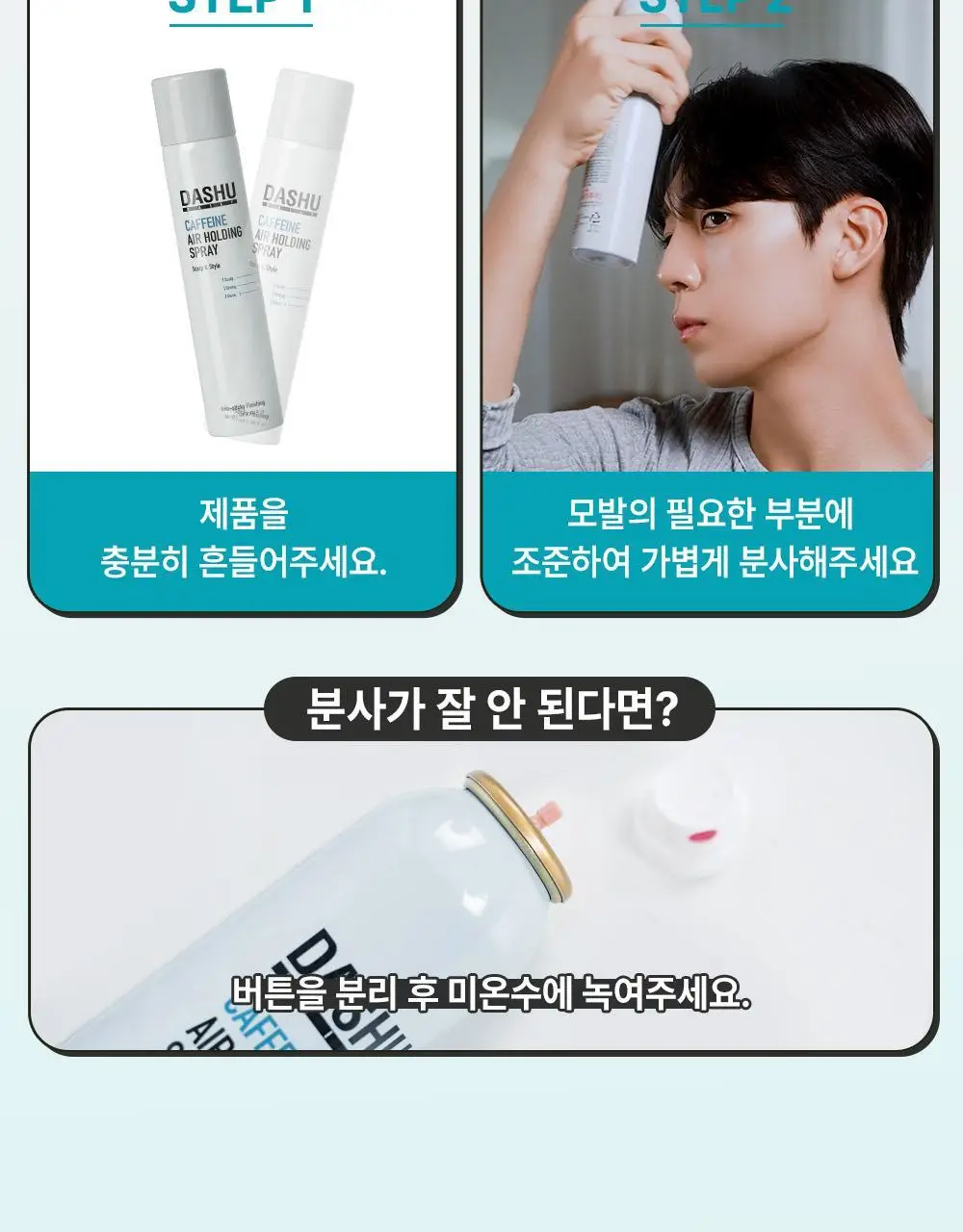 [여행용스프레이/탈모증상완화] 다슈 데일리 카페인 에어 홀딩 스프레이 50ml 상세페이지 22